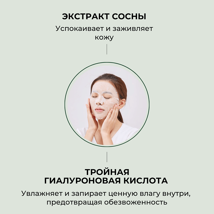 ROUND LAB Успокаивающая маска с экстрактами сосны и центеллы Pine Calming Cica Mask Sheet – фото 4