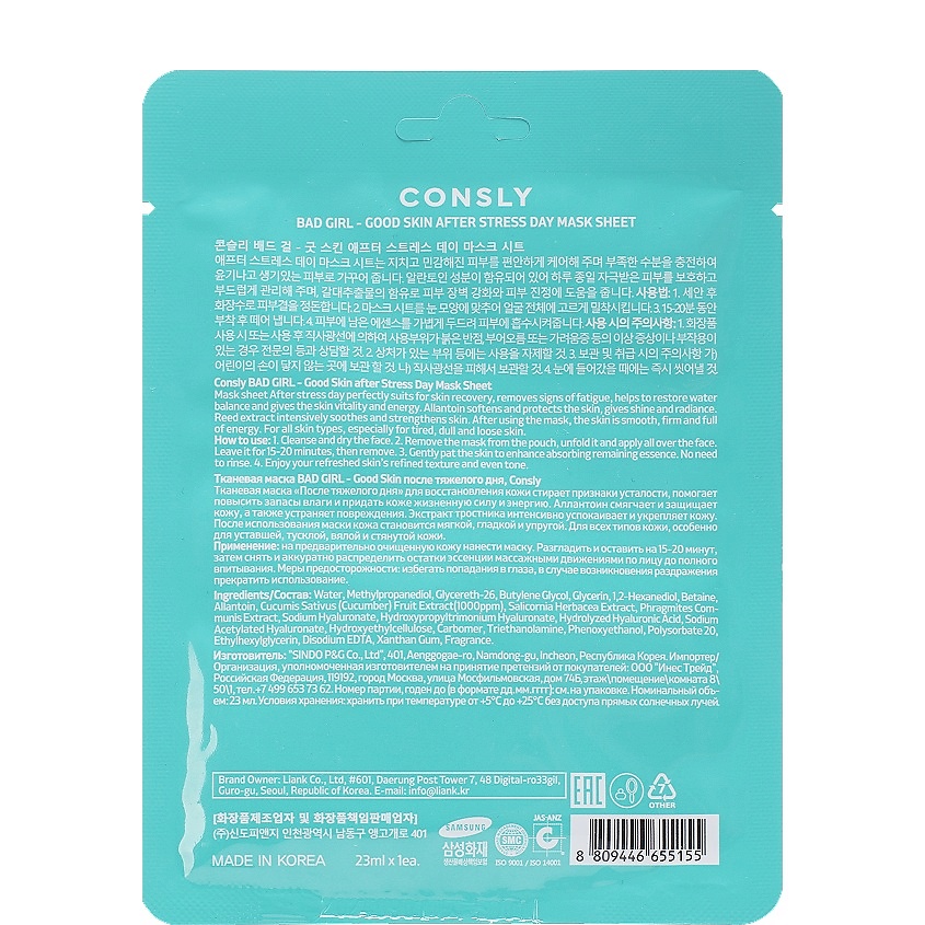 CONSLY Маска тканевая после тяжелого дня Bad Girl Good Skin – фото 2