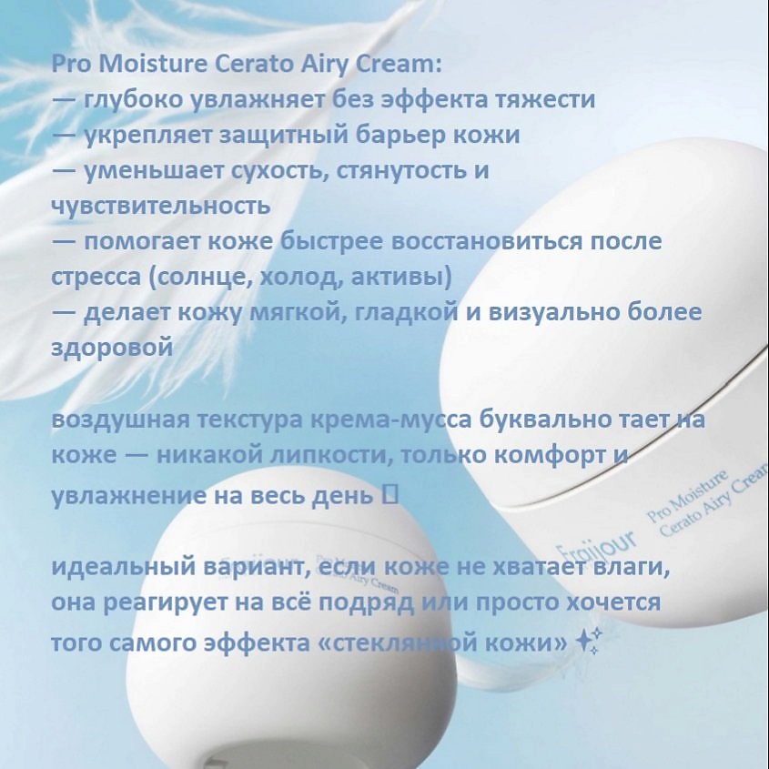 FRAIJOUR Ламеллярный муссовый крем для лица Pro Moisture Cerato Airy Cream – фото 22