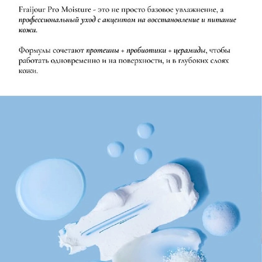 FRAIJOUR Ламеллярный муссовый крем для лица Pro Moisture Cerato Airy Cream – фото 15