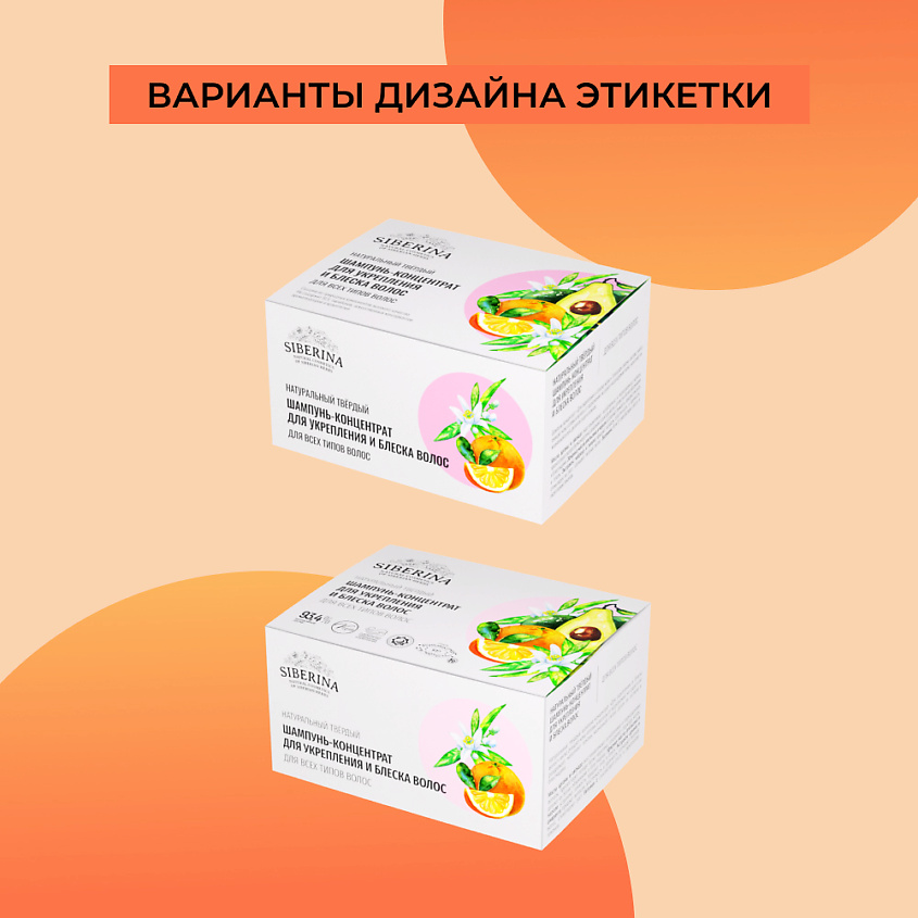 SIBERINA Твердый шампунь-концентрат "Для укрепления и блеска волос" – фото 9