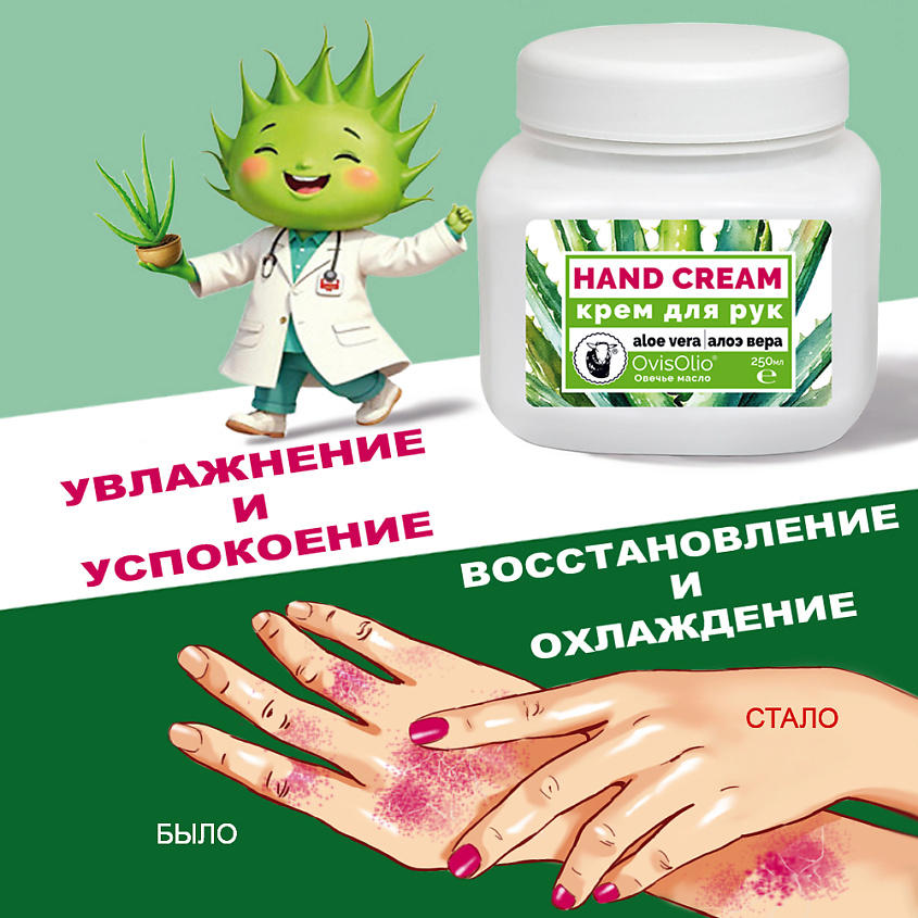 OVISOLIO Крем для рук увлажняющий Овечье масло алоэ вера – фото 4