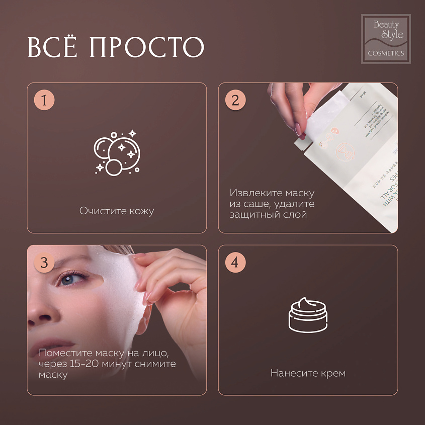 Beauty Style Шелковая пептидная маска с комплексом Ювинити и матриксилом "Омоложение" – фото 9