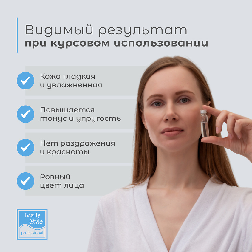 BEAUTY STYLE Сыворотка для лица корейская с коллагеном для светодиодной led маски – фото 7
