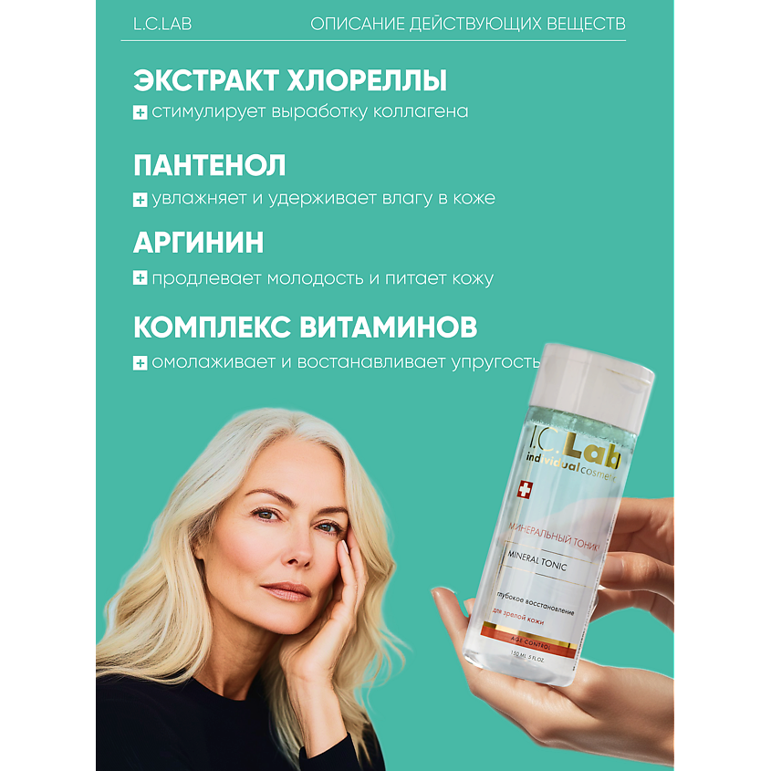 I.C.LAB Минеральный омолаживающий тоник Age control – фото 4