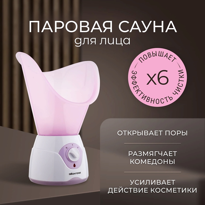 Gezatone Вапоризатор для лица, паровая сауна для распаривания пор 105S – фото 3