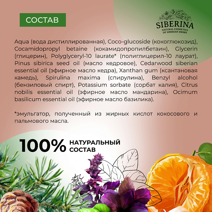 SIBERINA Пена для ванны "Кедр" – фото 8