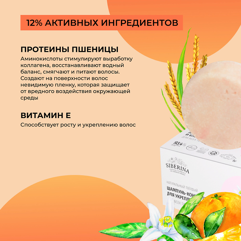 SIBERINA Твердый шампунь-концентрат "Для укрепления и блеска волос" – фото 5