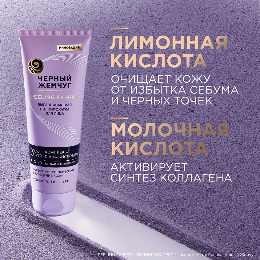 ЧЕРНЫЙ ЖЕМЧУГ PEELING EXPERT Пилинг-скатка для лица выравнивающая – фото 6