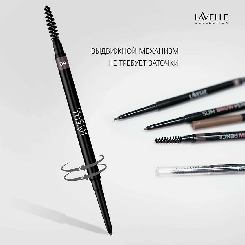 LAVELLE COLLECTION Карандаш для бровей автоматический Slim Brow Pencil – фото 5