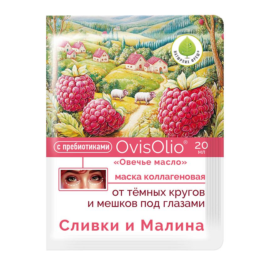 OVISOLIO Маска для лица от тёмных кругов и мешков под глазами "Сливки и Малина" 3 шт – фото 2