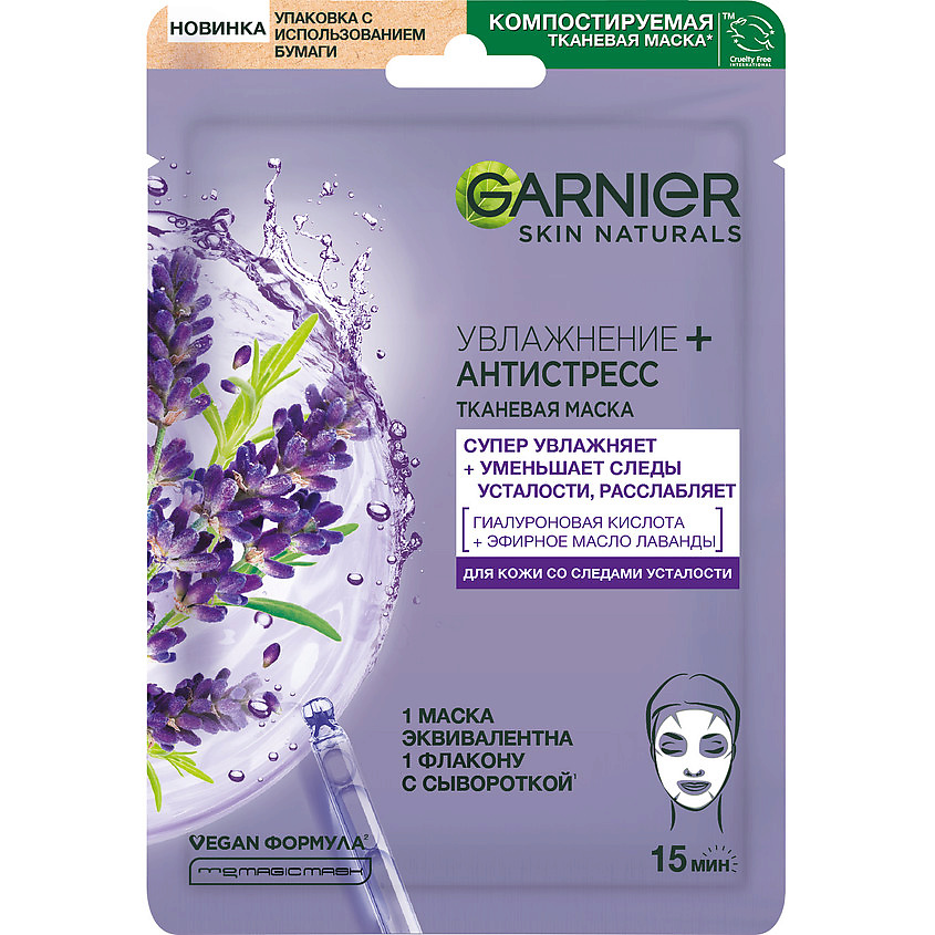 GARNIER Тканевая маска для кожи со следами усталости "Увлажнение + Антистресс" Skin Naturals – фото 1