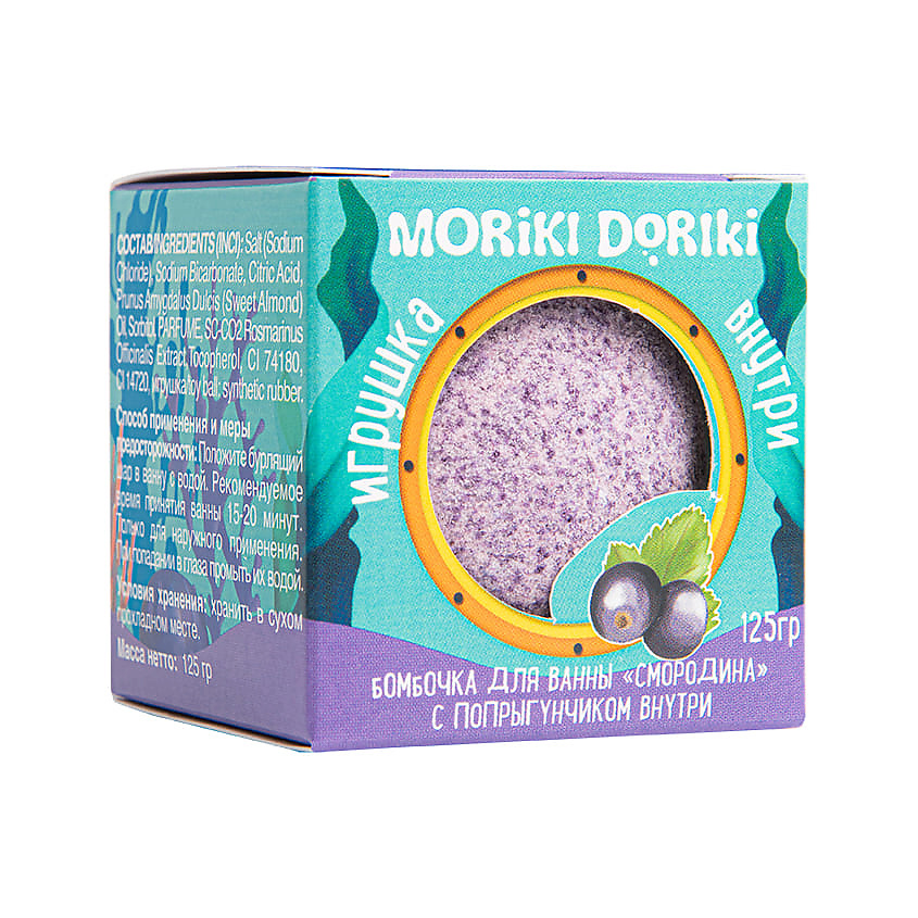 MORIKI DORIKI Ароматизирующий бурлящий шар для ванн Смородина с игрушкой – фото 2
