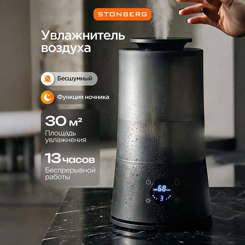STONBERG Ультразвуковой увлажнитель воздуха Moon HD-101B – фото 1