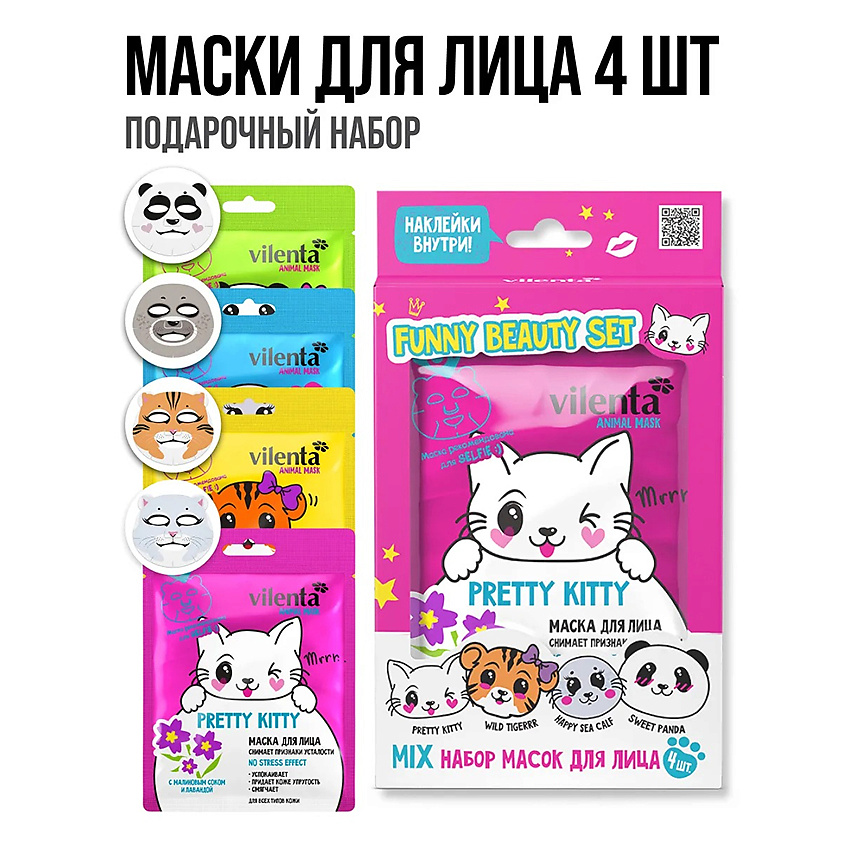VILENTA Маски для лица тканевые, подарочный набор – фото 1