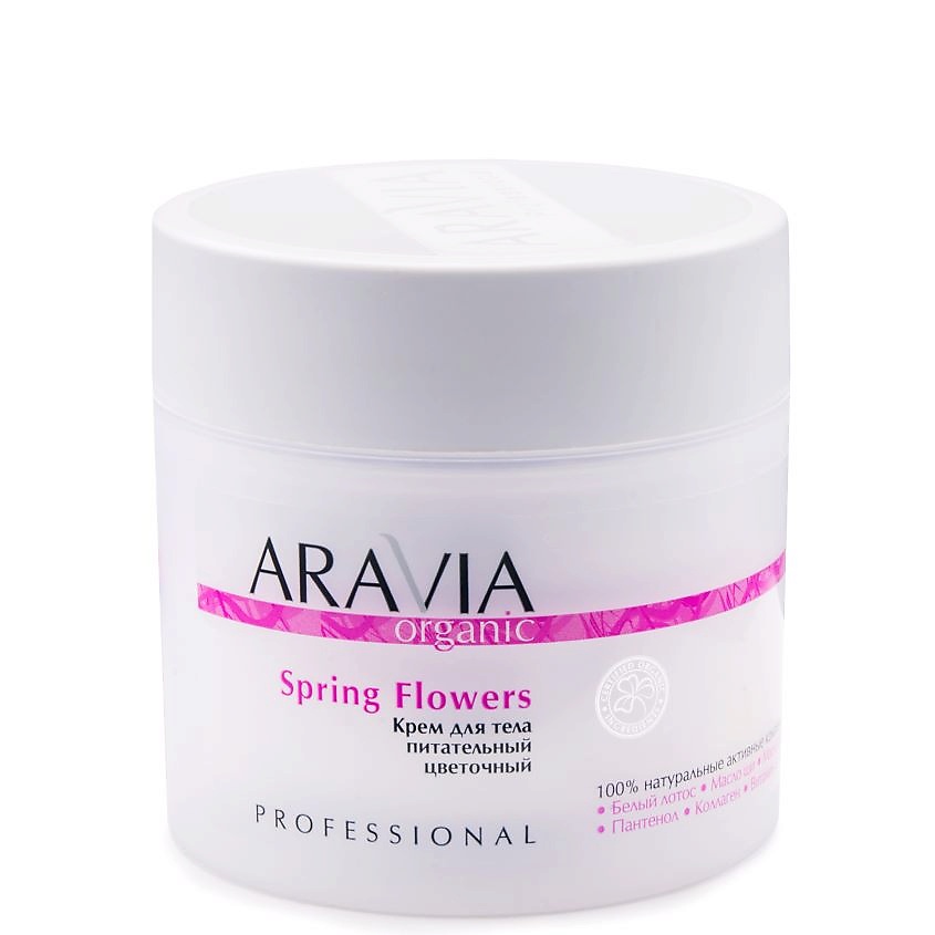 ARAVIA ORGANIC Крем для тела питательный цветочный Spring Flowers – фото 1