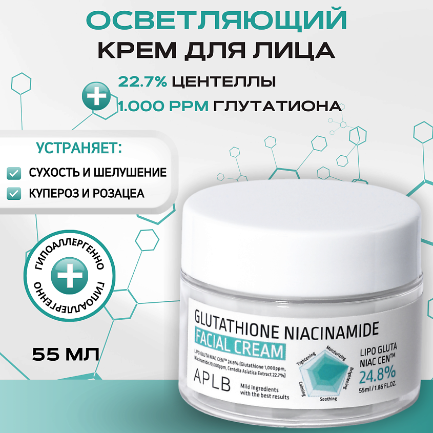 aplb glutathione niacinamide отзывы APLB Крем с глутатионом и ниацинамидом Glutathione Niacinamide Facial  Cream, 1 шт. купить по низким ценам в ЛЭТУАЛЬ