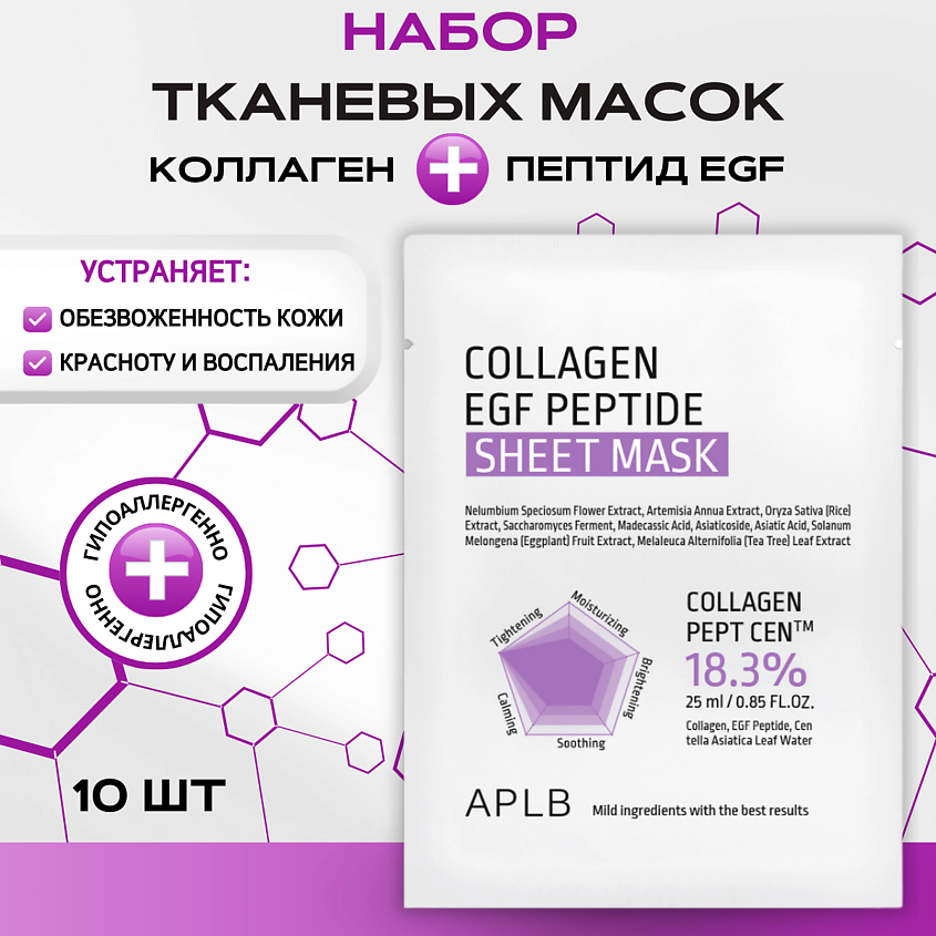 APLB Тканевая маска с коллагеном и пептидами для упругости кожи EGF Collagen EGF Peptide Sheet Mask – фото 1