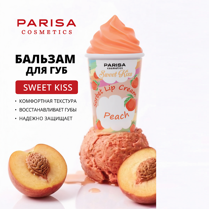 PARISA COSMETICS Бальзам для губ увлажняющий Персик LB-07 – фото 1