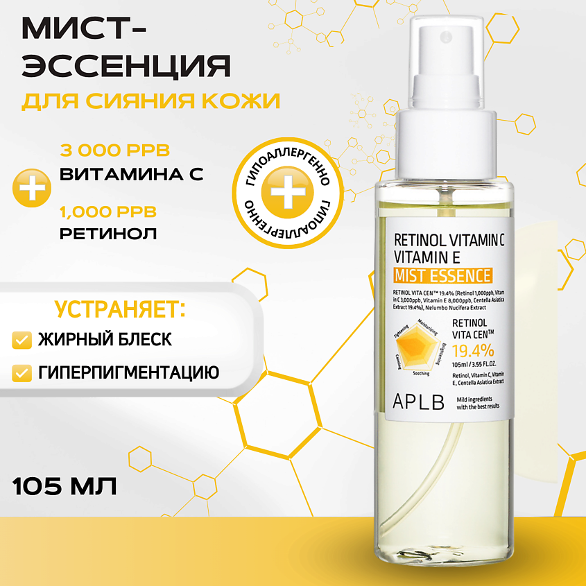 APLB Укрепляющий мист-эссенция с ретинолом и витаминами Retinol Vitamin C Vitamin E Mist Essence – фото 1