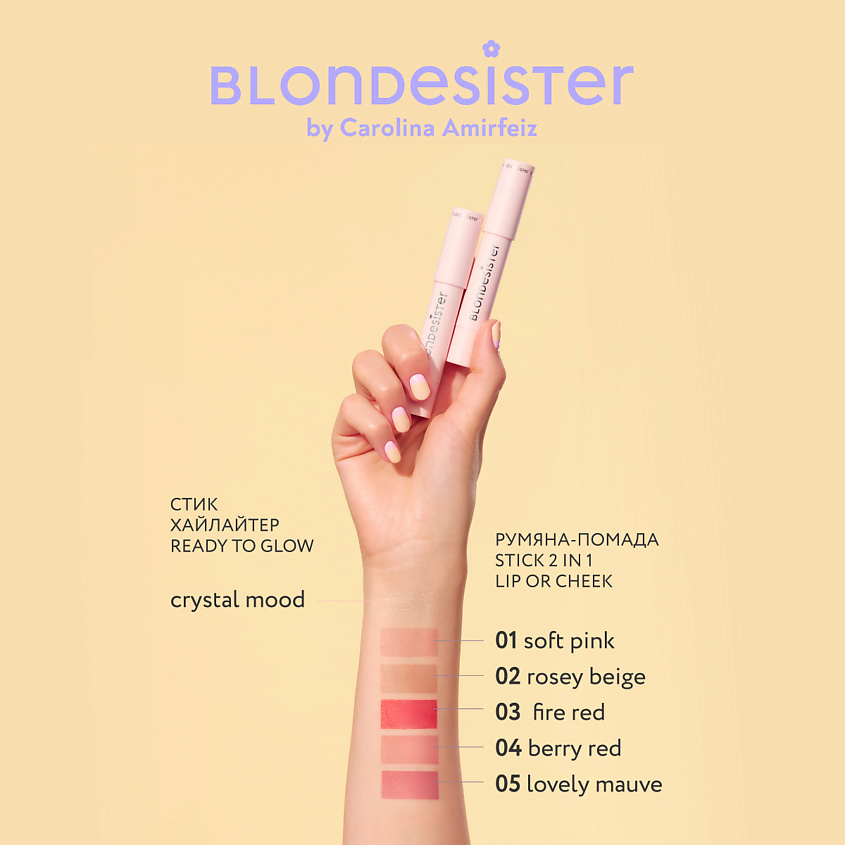 BLONDESISTER Румяна - помада для лица 2 в 1 LIP OR CHEEK, 03 красно - оранжевый – фото 5
