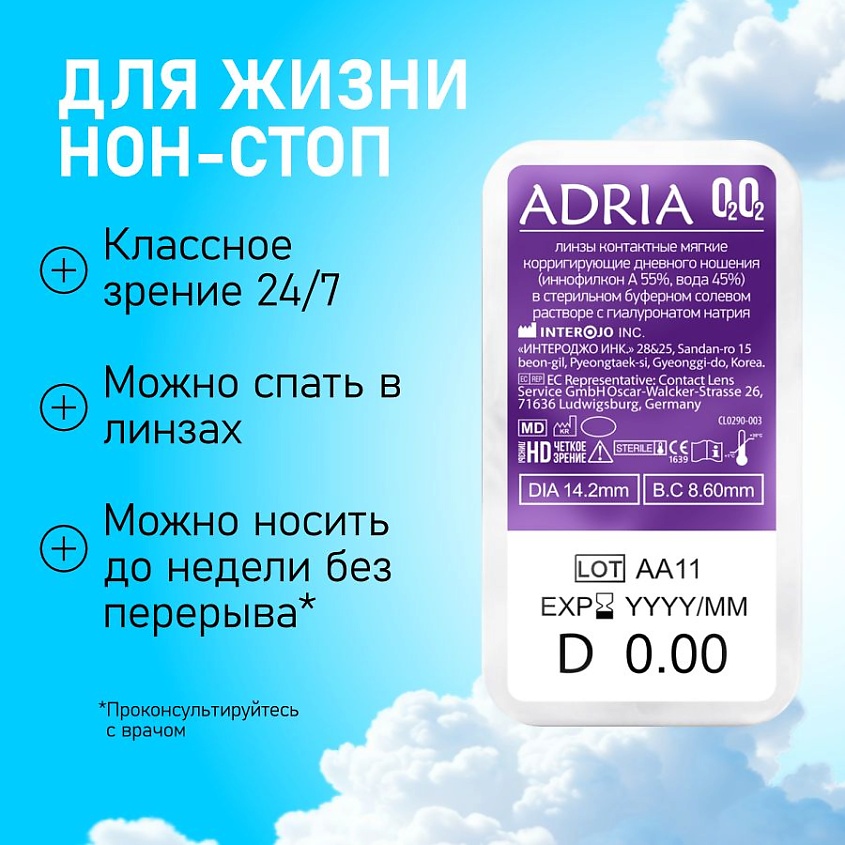 ADRIA Контактные линзы O2O2 2 шт., на месяц – фото 8