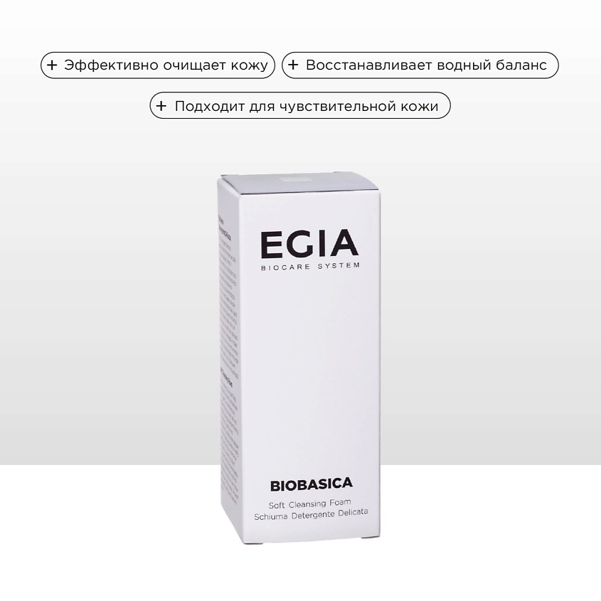 EGIA Мини-формат/ Мусс для умывания очищающий – фото 3