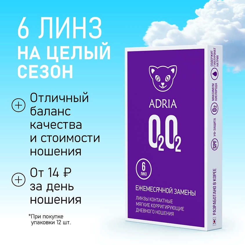 ADRIA Контактные линзы O2O2 2 шт., на месяц – фото 9