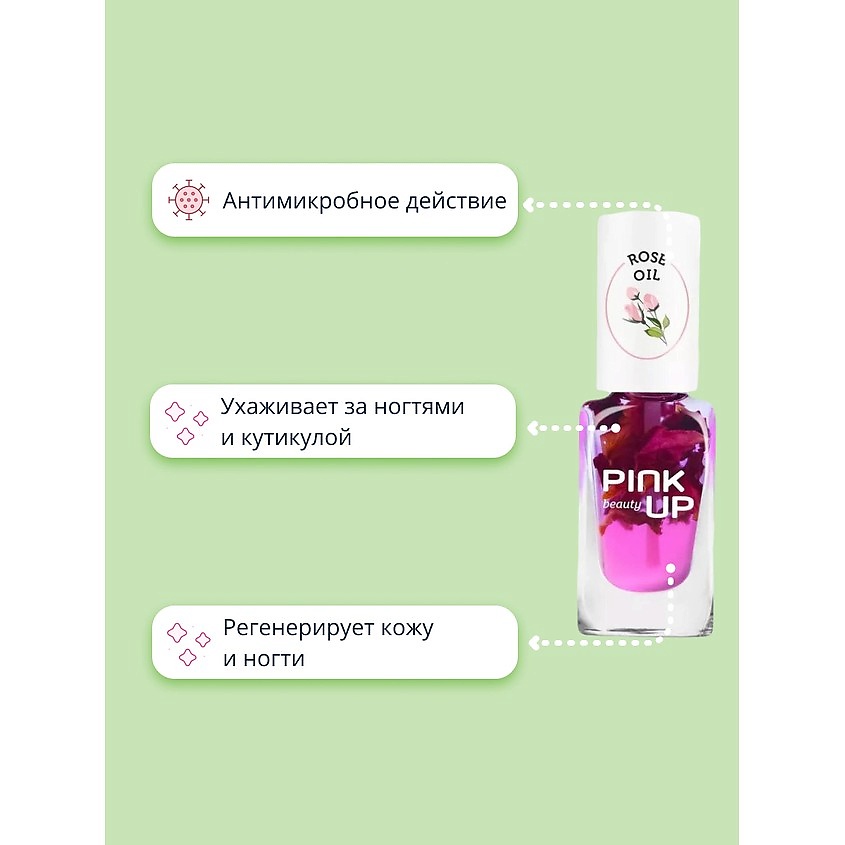 PINK UP Масло для ногтей и кутикулы BEAUTY rose oil – фото 3