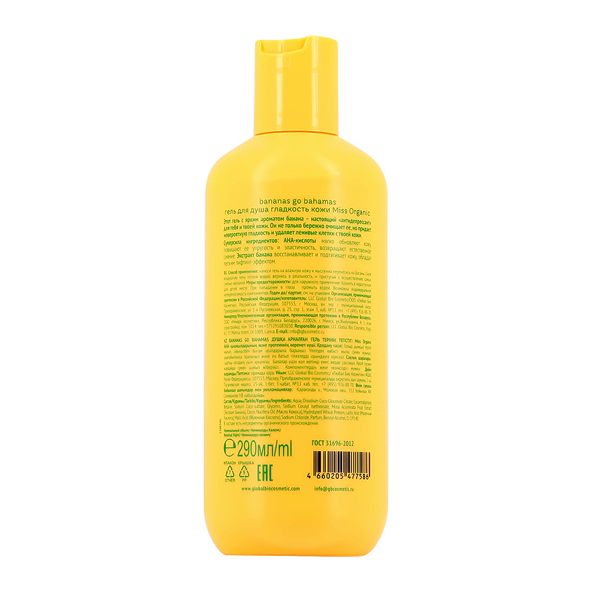 MISS ORGANIC Гель для душа гладкость кожи с AHA-кислотами и экстрактом банана – фото 2