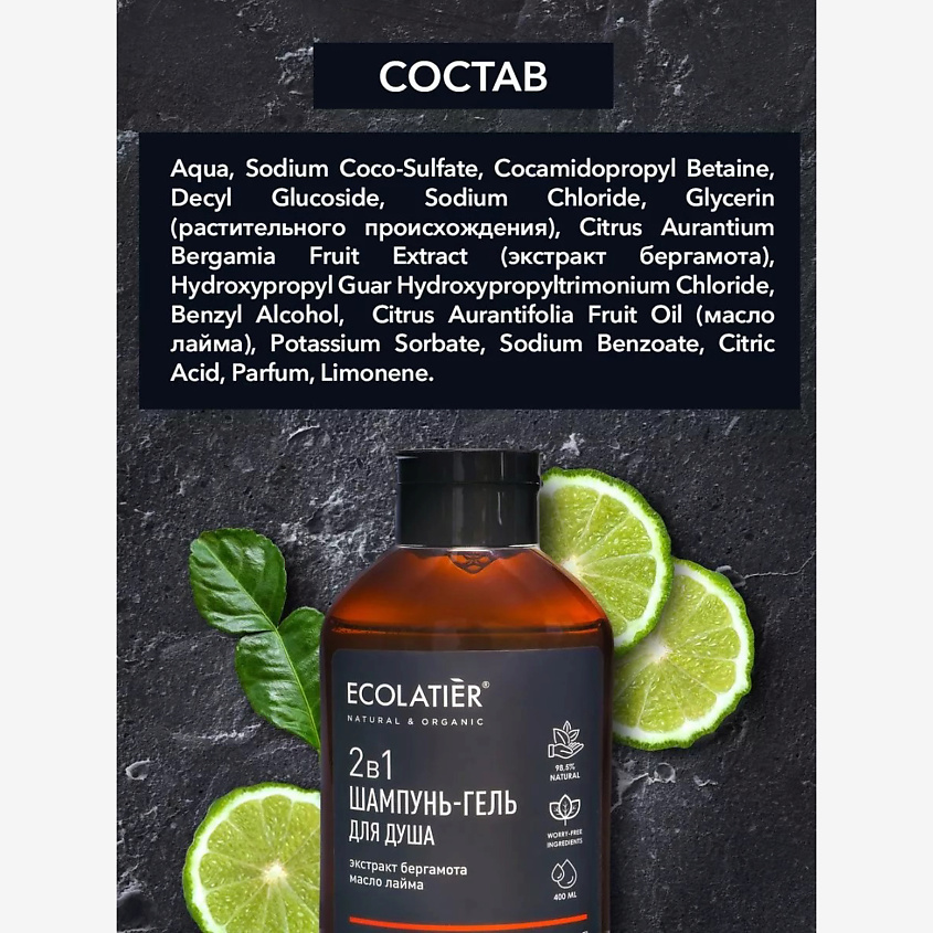 ECOLATIER Мужской шампунь и гель для душа 2 в 1 Sport – фото 5