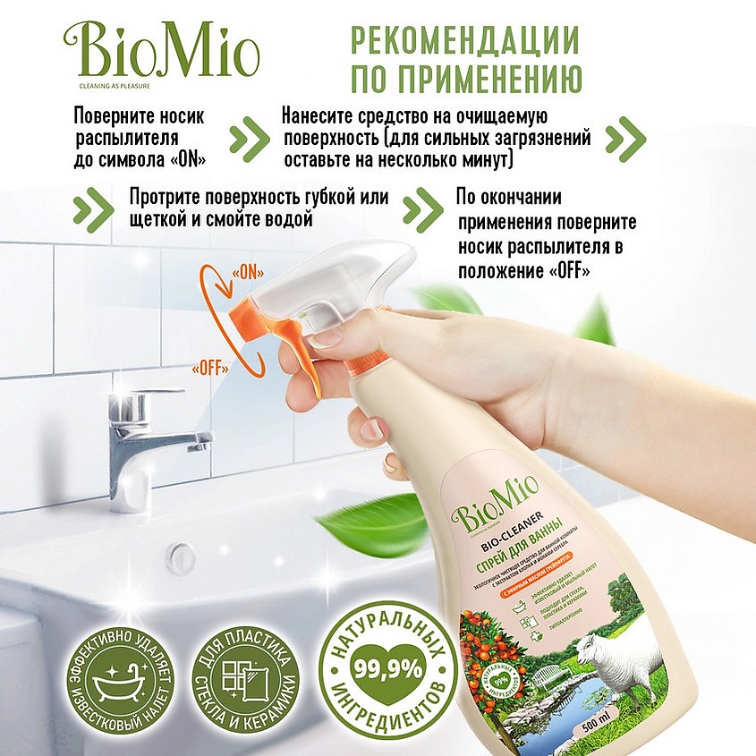 BIO MIO Экологичное чистящее средство BIO-CLEANER для ванной с экстрактом хлопка и ионами серебра – фото 4