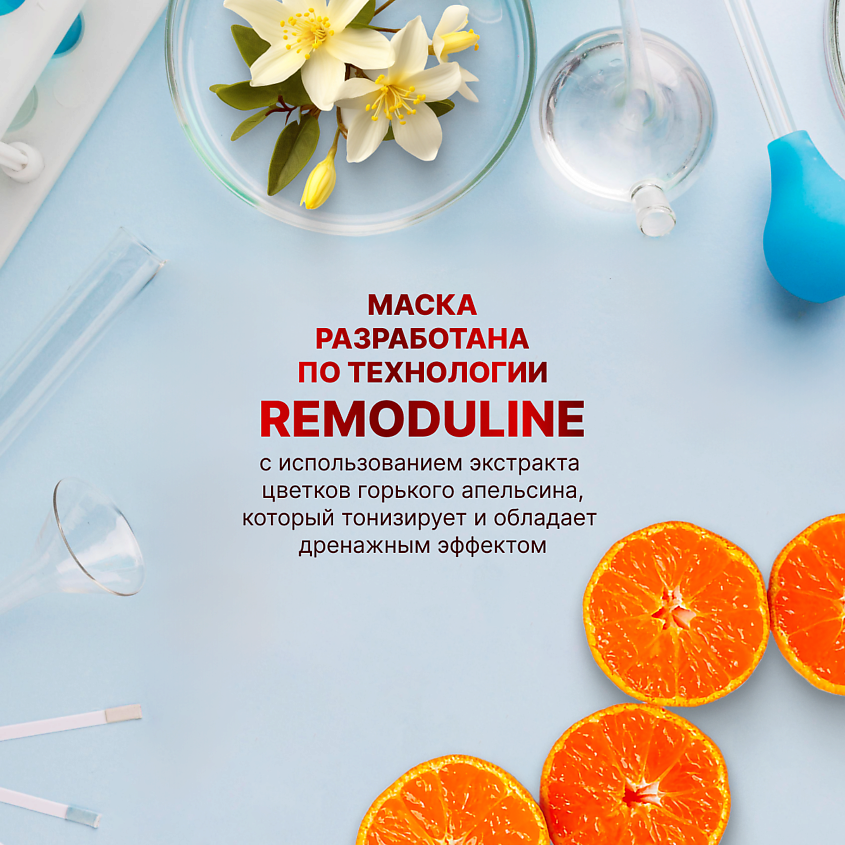 ORANGE SLIM Антицеллюлитная горячая маска скраб – фото 3
