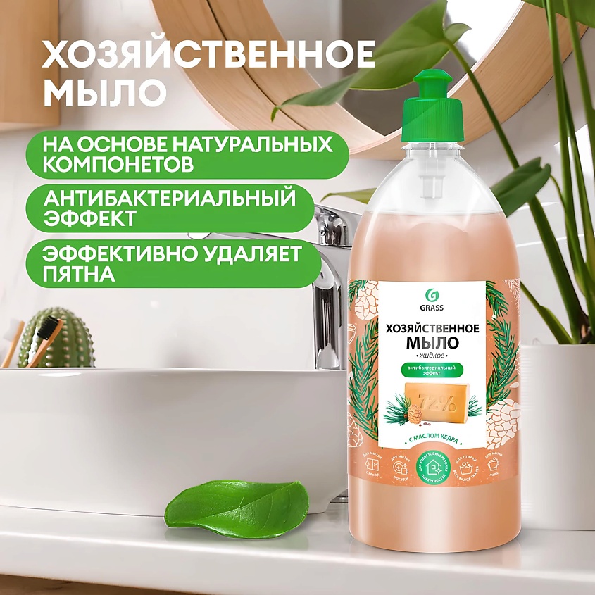 GRASS Мыло жидкое хозяйственное с маслом кедра – фото 2