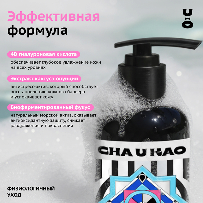 CHA U KAO Гель для умывания AQUAPARK – фото 7