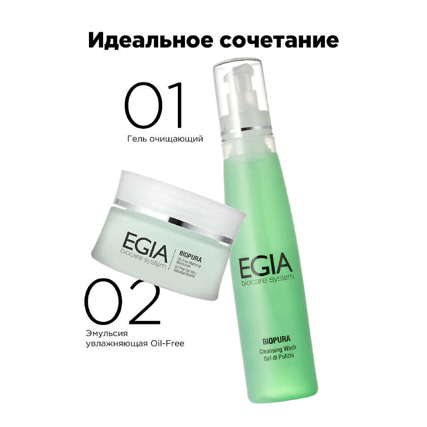 EGIA Эмульсия увлажняющая Oil Free – фото 5