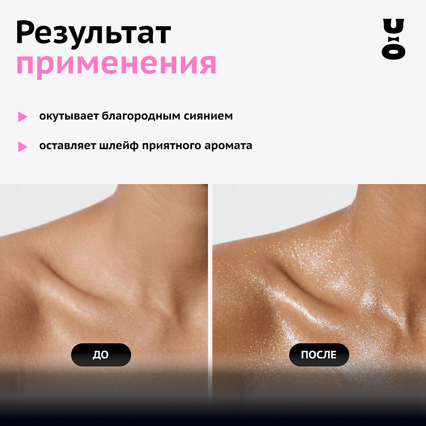 CHA U KAO Мист с шиммером для тела CHA U SHINE: SILVER LIGHT – фото 3