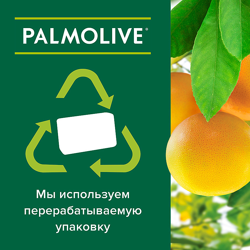 PALMOLIVE Мыло твердое НАТУРЭЛЬ Увлажнение и Свежесть с цитрусовыми экстрактами и кремом – фото 9