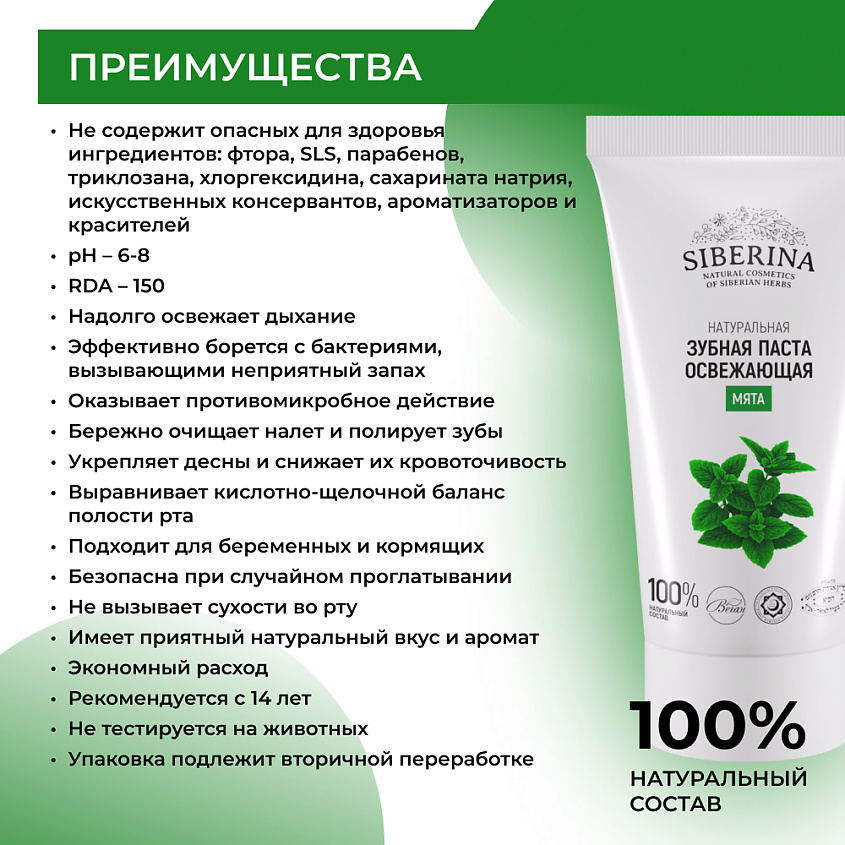 SIBERINA Зубная паста освежающая "Мята" – фото 3