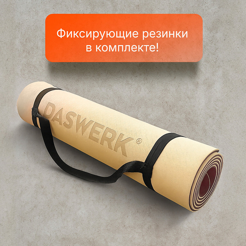 DASWERK Коврик для йоги и фитнеса, Бежевый – фото 3