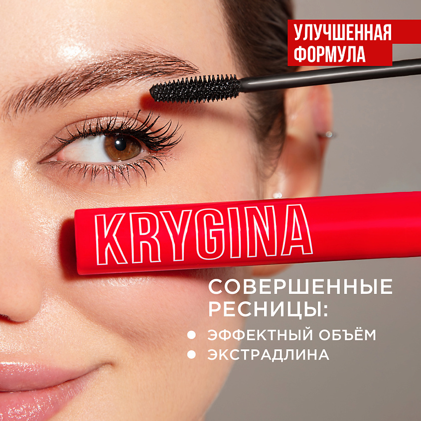 KRYGINA COSMETICS Моделирующая тушь для ресниц EXCITED EYELASH MASCARA – фото 2