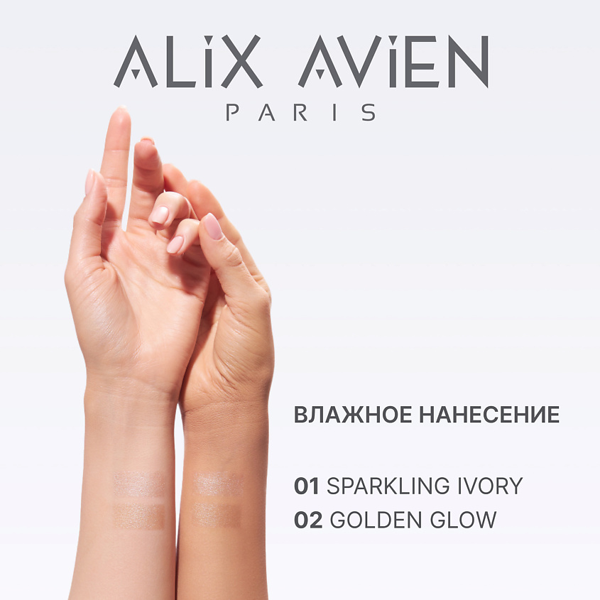 ALIX AVIEN Хайлайтер запеченный Baked highlighter – фото 4
