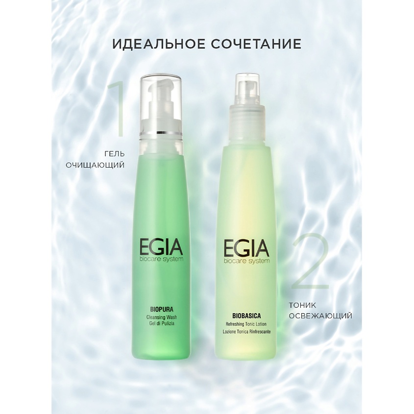 EGIA Гель очищающий Cleansing Wash – фото 5