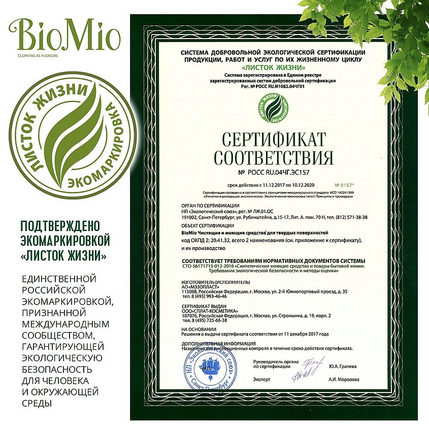 BIO MIO Экологичное чистящее средство BIO-CLEANER для ванной с экстрактом хлопка и ионами серебра – фото 6