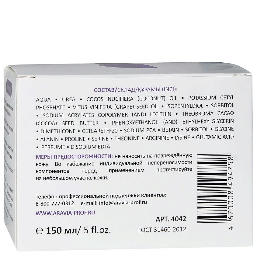 ARAVIA PROFESSIONAL Крем для лица интенсивно увлажняющий с мочевиной Beauty & Care Intensive Moisture, 150 мл – фото 3