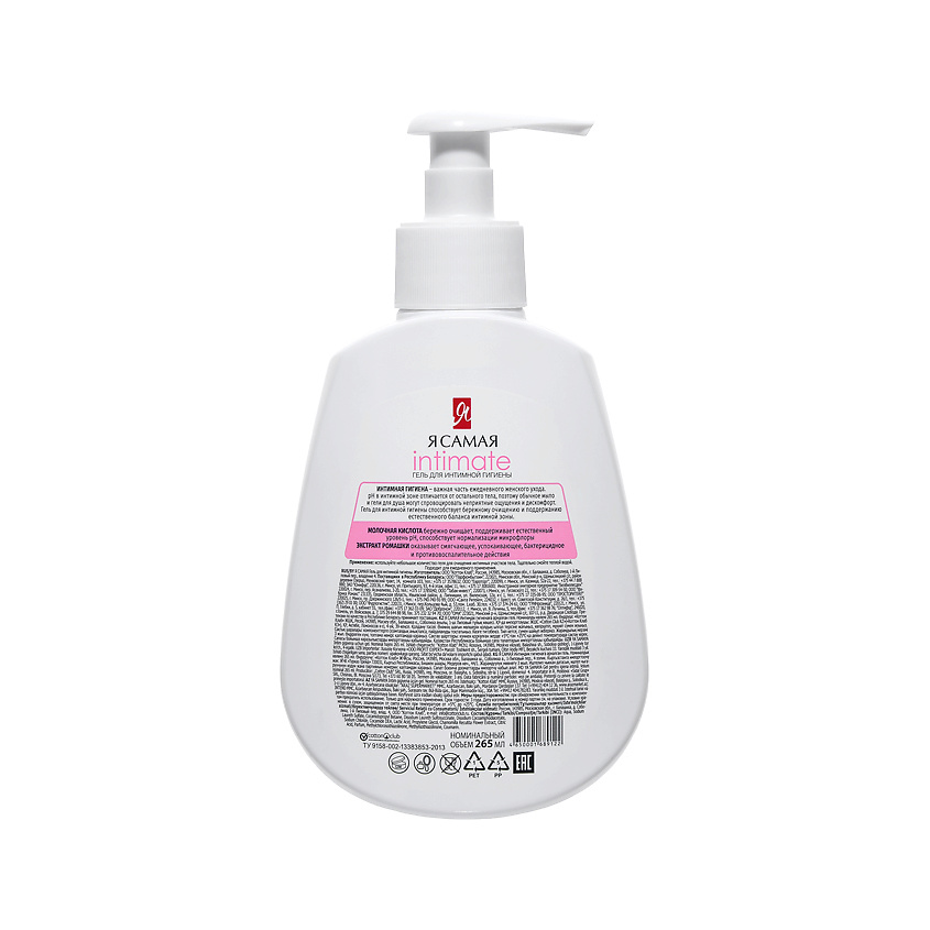 Я САМАЯ Гель для интимной гигиены INTIMATE с молочной кислотой – фото 2
