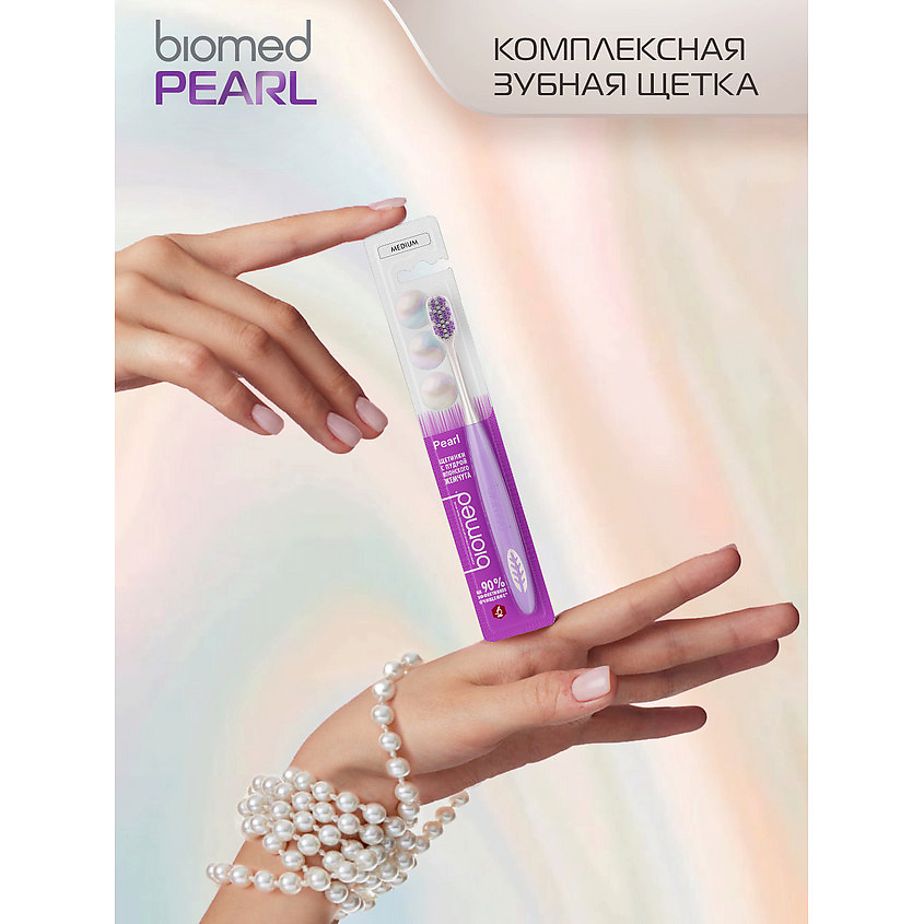 BIOMED Комплексная зубная щетка, средней жесткости Pearl Gloss – фото 6