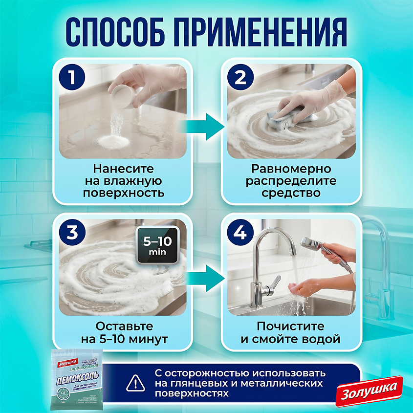 ЗОЛУШКА Чистящий порошок антимикробный Пемоксоль – фото 7