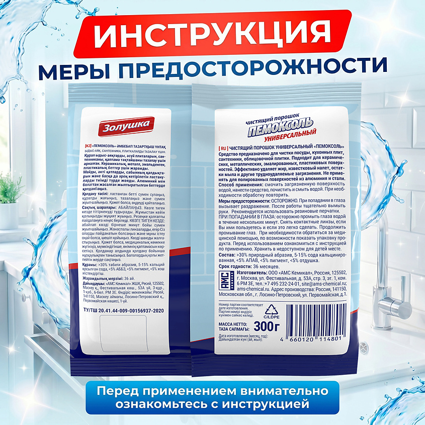 ЗОЛУШКА Пемоксоль чистящий порошок универсальный – фото 10