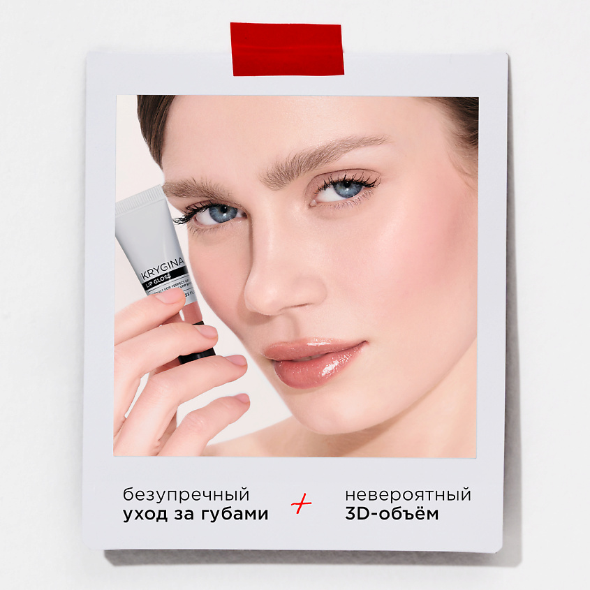 KRYGINA COSMETICS Блеск для губ LIP MAXIMALIST – фото 3
